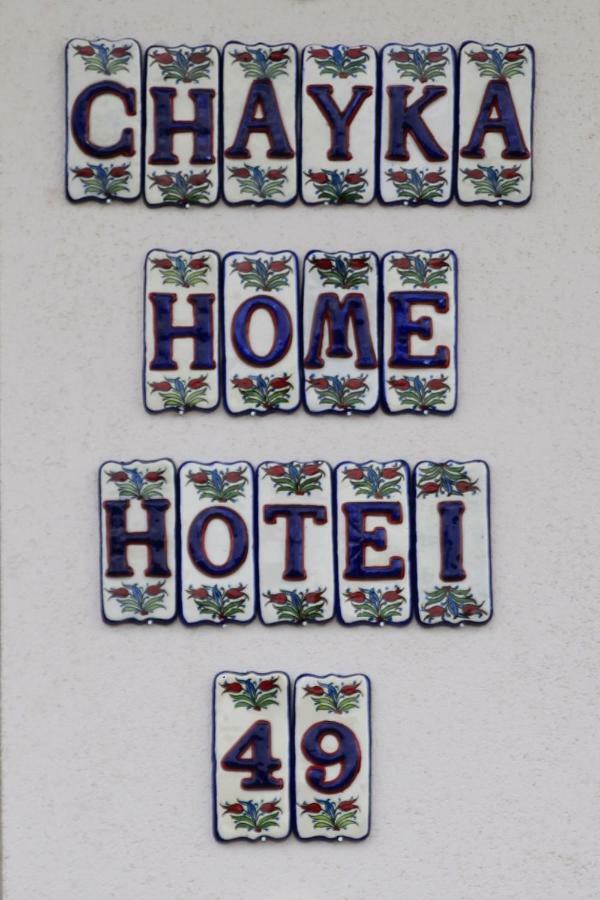 Chayka Home Hotel Chayki  Экстерьер фото